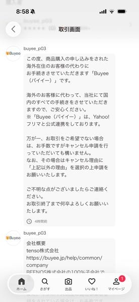 Xでの交換で、yahooフリマを通しての交換とありますがどのよ