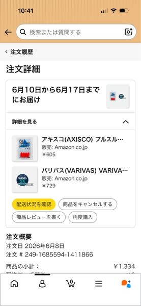 昨日これらの商品をAmazonで注文し、昨日のうちにコンビニ支払いを