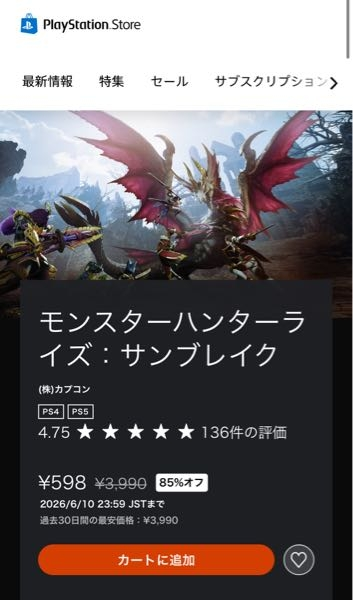 PS5のモンハンライズを今更買おうか悩んでますが、ご意見いただけたら