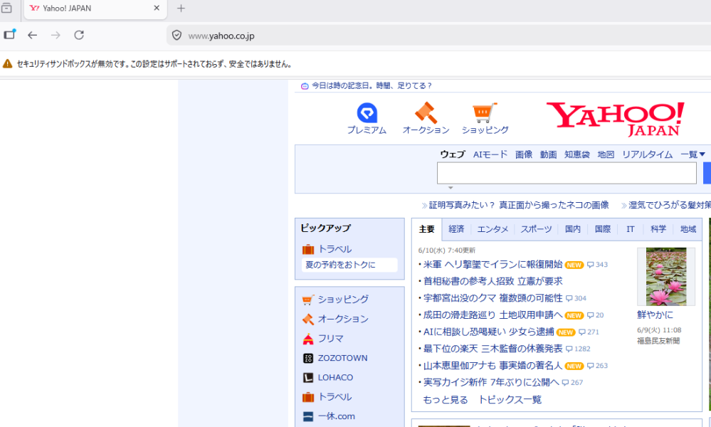 firefoxで開けないWEBページがあります。Windows11で - Yahoo!知恵袋