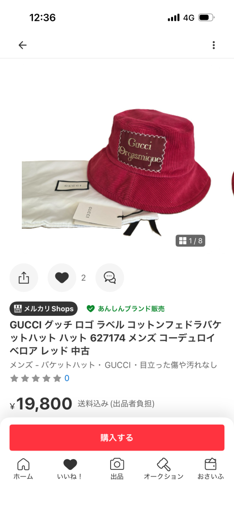 この商品を購入しようと思ってるのですが、これは本物でしょうか