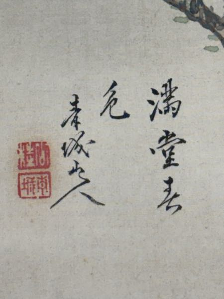 掛軸の作家について教えてください - 「板橋道人作」と書かれていま