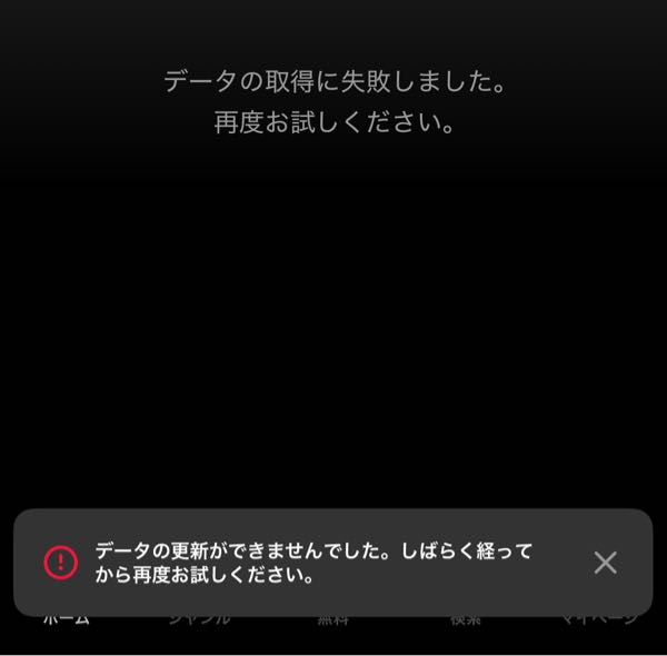Abemaビデオで「データの更新ができませんでした。しばらく経ってから