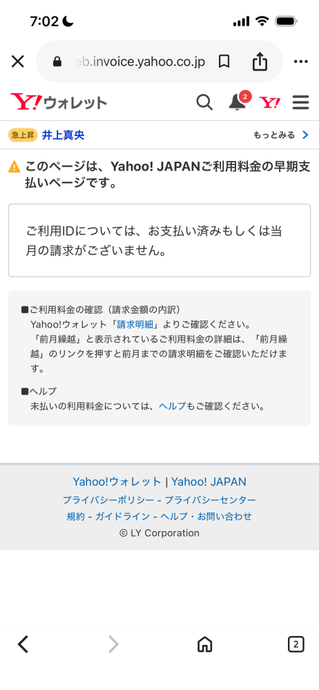 Yahooフリマで送料が完了してない取引がありますと来たのですが、Yahoo