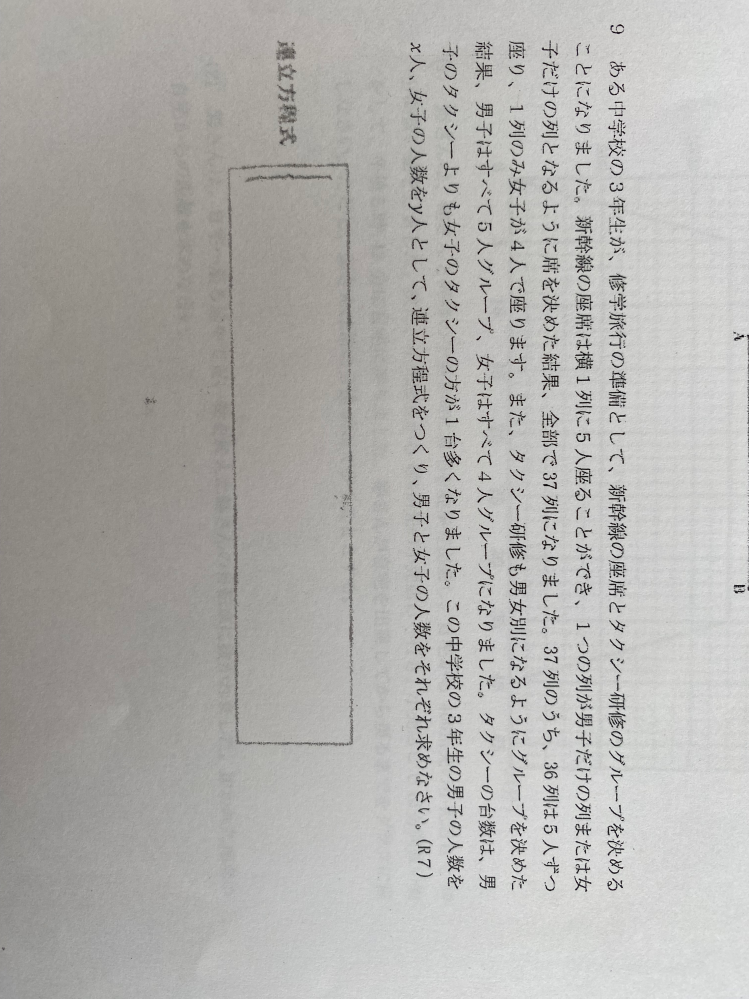 中学数学について質問です。こちらの連立方程式の文章問題なのですが
