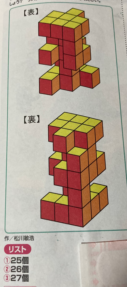 これは25個で合ってますか？！ - 合っていると思います - Yahoo!知恵袋