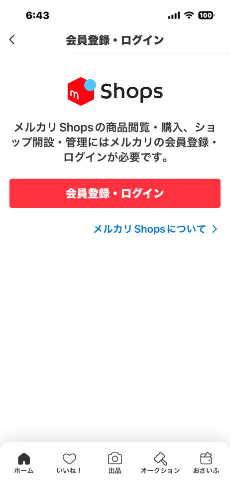 メルカリについてです。値下げ依頼をした商品とは別の商品のページで