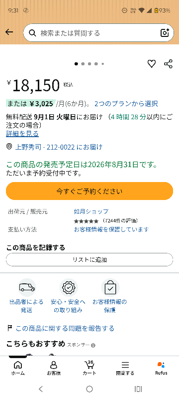 先週はアマゾンのカスタマーサービスと電話連絡ができたのですが、今