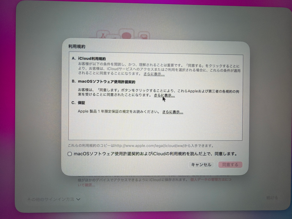 初めてMacBookネオを購入し操作しているのですが、利用規約の''さらに