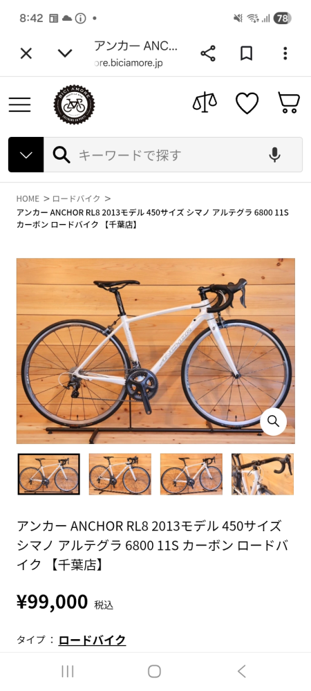 自転車 シボレーロードバイク 3ヶ月使用