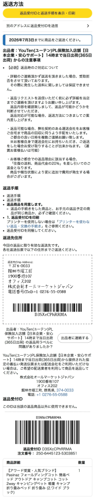 amazon返品品28個まとめ売り Amazonの返品方法についてです。 - Amazonで買った商品に不具合があ