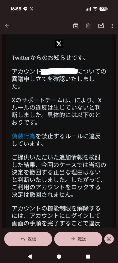 本日(6月13日)の朝にXのアカウントが凍結されました。一度異議申し立て