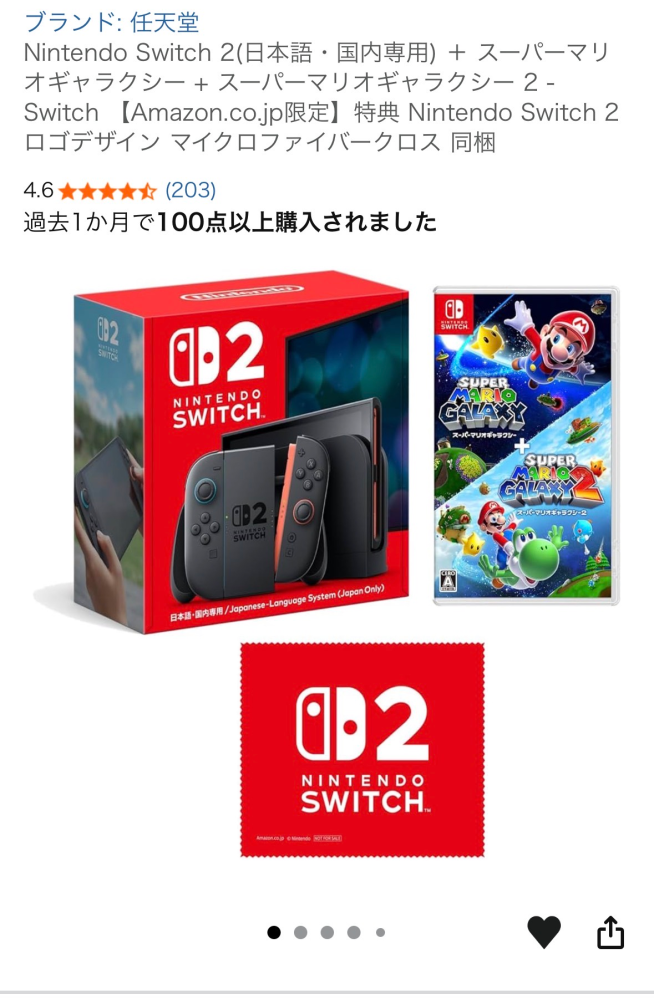 AmazonでSwitch2を購入しました。中に保証書や注文書は入 - Yahoo