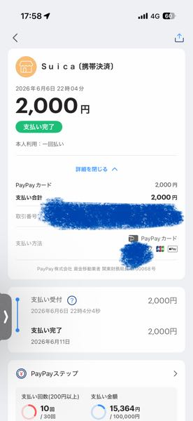 先月末Amazonで返品をして再度同じものを購入したのですが、返
