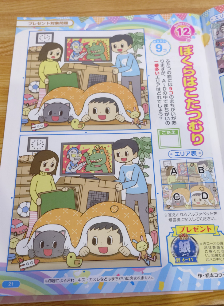 年末ジャンボ宝くじでゾロ目の11組111111が当たったのですが何円で