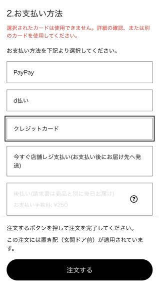GUオンラインストアで注文しようとしていますが、クレジットカード決済