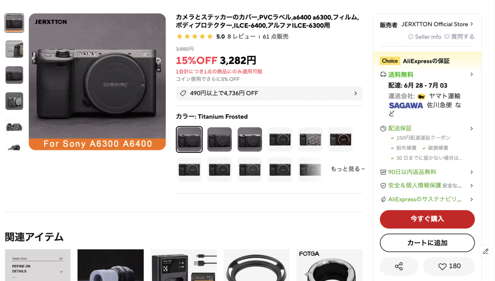 AliExpressの「1会計につき1点の商品にのみ適用可能」の仕様