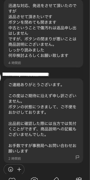 メルカリで疑問に思うことがあり助けてください返品申し出するのが