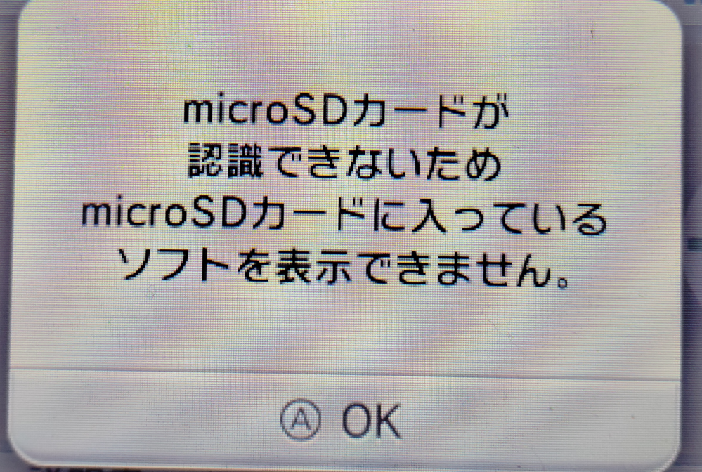 3DSについての質問ですDSをしていたらこのような画面になりデータが