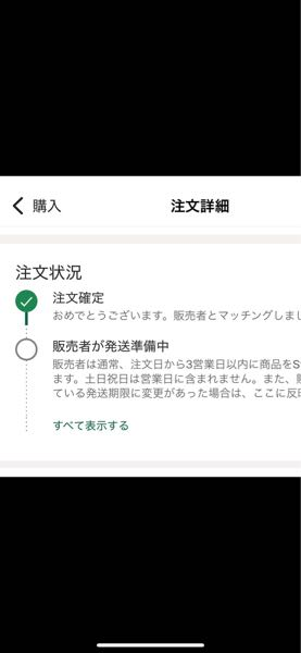 写真の通り2026年6月6日にStockxで商品を購入したのですが未だに発送さ