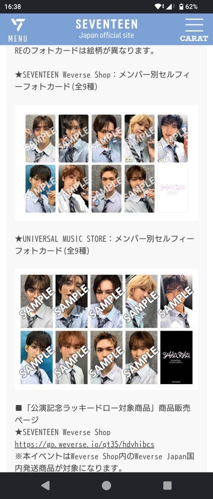 SEVENTEENのこの制服トレカが特典のラキドロがやっているのです
