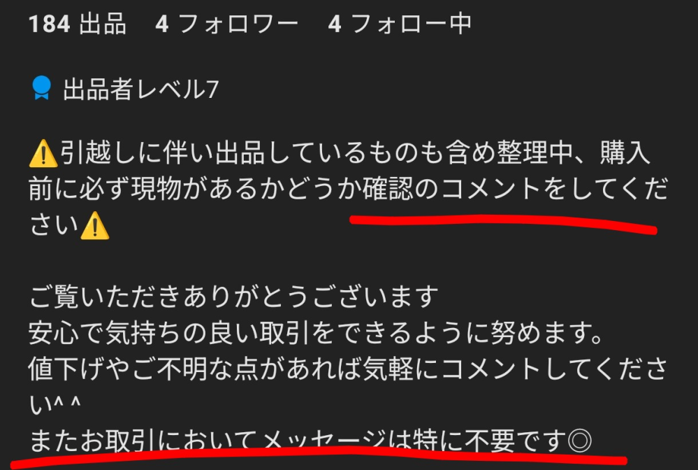 メルカリで楽一番という方からメッセージが来ました。内容を見た感じ