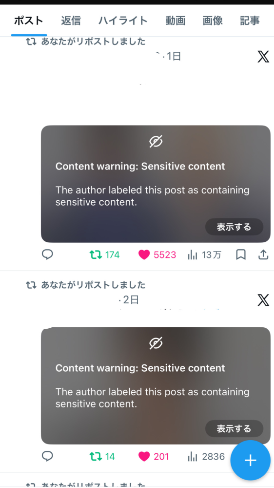 Xで自分がポストしたツイートがセンシティブの表示が出てしまって設定