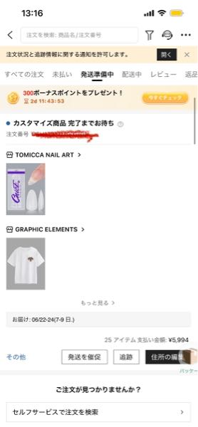 【　苫 @5/3以降、5/11までに発送ページ　】 SHEINについてです。昨夜SHEINを注文しましたが、追跡が写真の