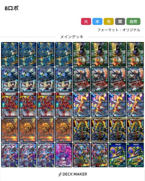 デュエマ、デュエルマスターズのデッキについて質問です！新弾の
