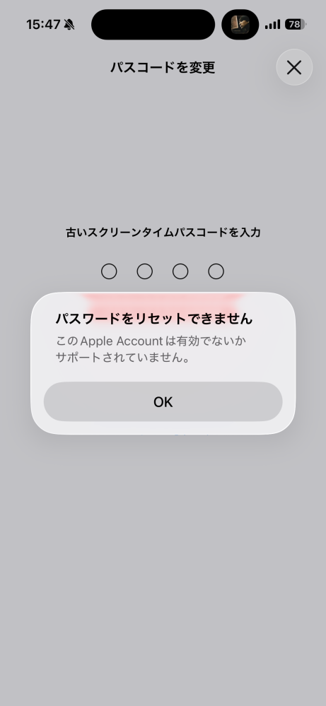 iPhoneスクリーンタイムパスワード4桁のパスワード忘れ、パスワード