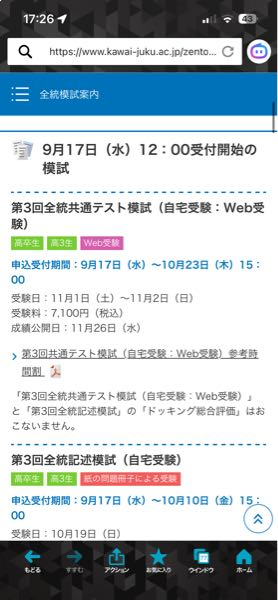 全統模試の自宅受験について第2回共テ模試と記述模試を受験したく