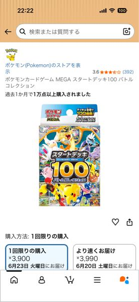 Amazonにてスタートデッキ100を購入したくて日々見てるのですが出品は 