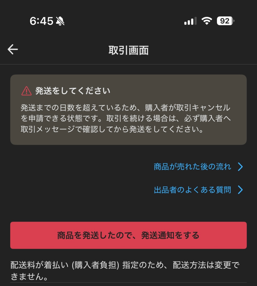 メルカリでこの出品者は24時間以内に発送ってつくには、何日続けて