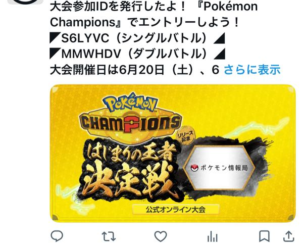 Xでポケモンからこんな通知来たんですけどこのチャンピオンズのやつ