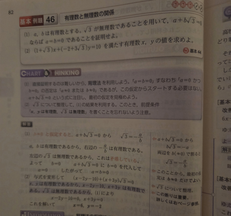 参考書の画像です 写真の問題の(1)ですが、b≠0の仮定でスタートする理由はなんですか