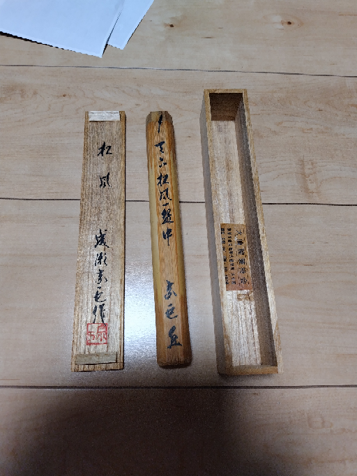 茶道具についての質問です。茶杓の箱筒の写真です。書かれた内容と作者