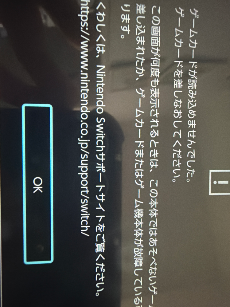 Switchで遊んでいたらSwitchを落としてしまい、ゲームソフトが閉じられ