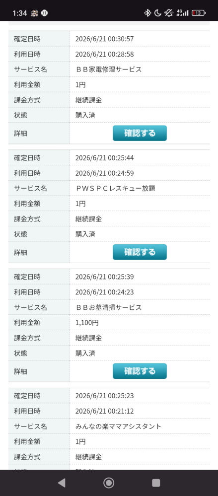 このサイト無料登録中に解約したのに購入済みとなっているのですがこれ