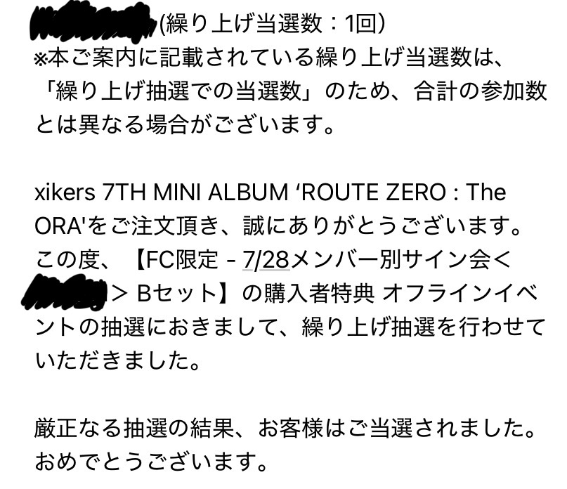 7月28日のxikersの7集のリリイベ（メンバー別個別サイン会）に応募し