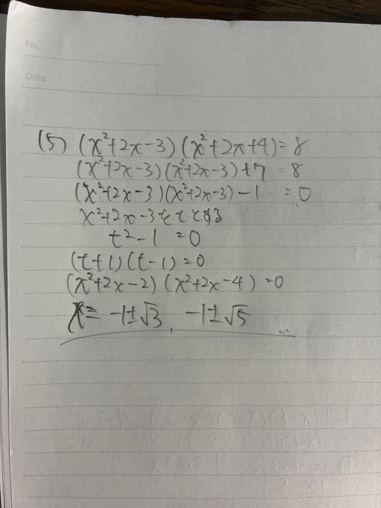 答えが違ったのですがどこで間違ったのかわかりません。誰か教えて