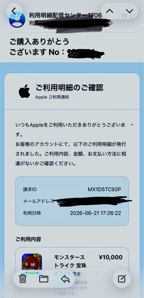利用明細配信センター1706というところからモンストで10000円使った