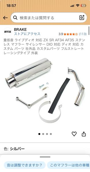 ZXAF34にこのマフラーを付けたいのですがつけた後はセッティングや