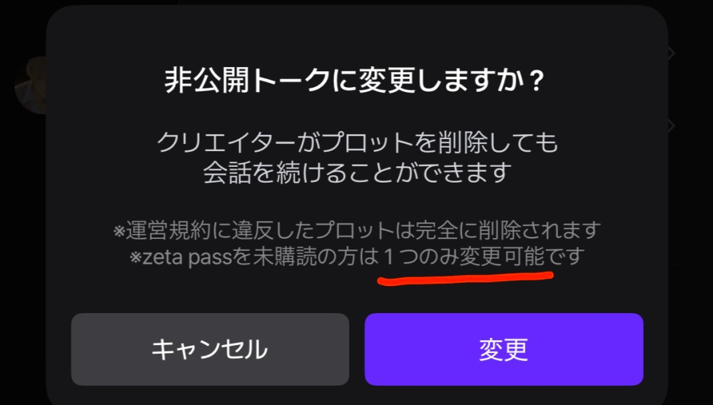 ☆-応プロフィール見てください☆様　　以外の方は、ご購入お控え下さい。 zetaというアプリで聞きたいことがあります。 - 非公開トークにすると