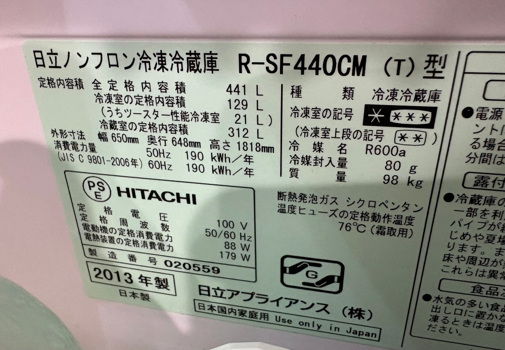HITACHI冷蔵庫 使用期間2年綺麗です！ 日立HITACHI冷蔵庫について。冷蔵庫に詳しい方、いらっしゃいましたら
