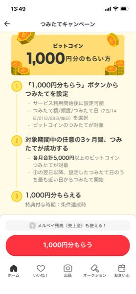 至急！！！！初めてメルカリが売れたのですがまさかの購入者が「日淘市