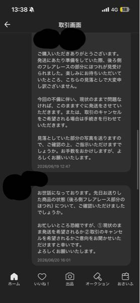 購入者と連絡が取れなかったので「購入者と連絡が取れない」で
