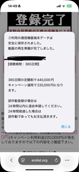 スマホの誤作動で変なサイトに飛んでしまい、このようなものが出てき