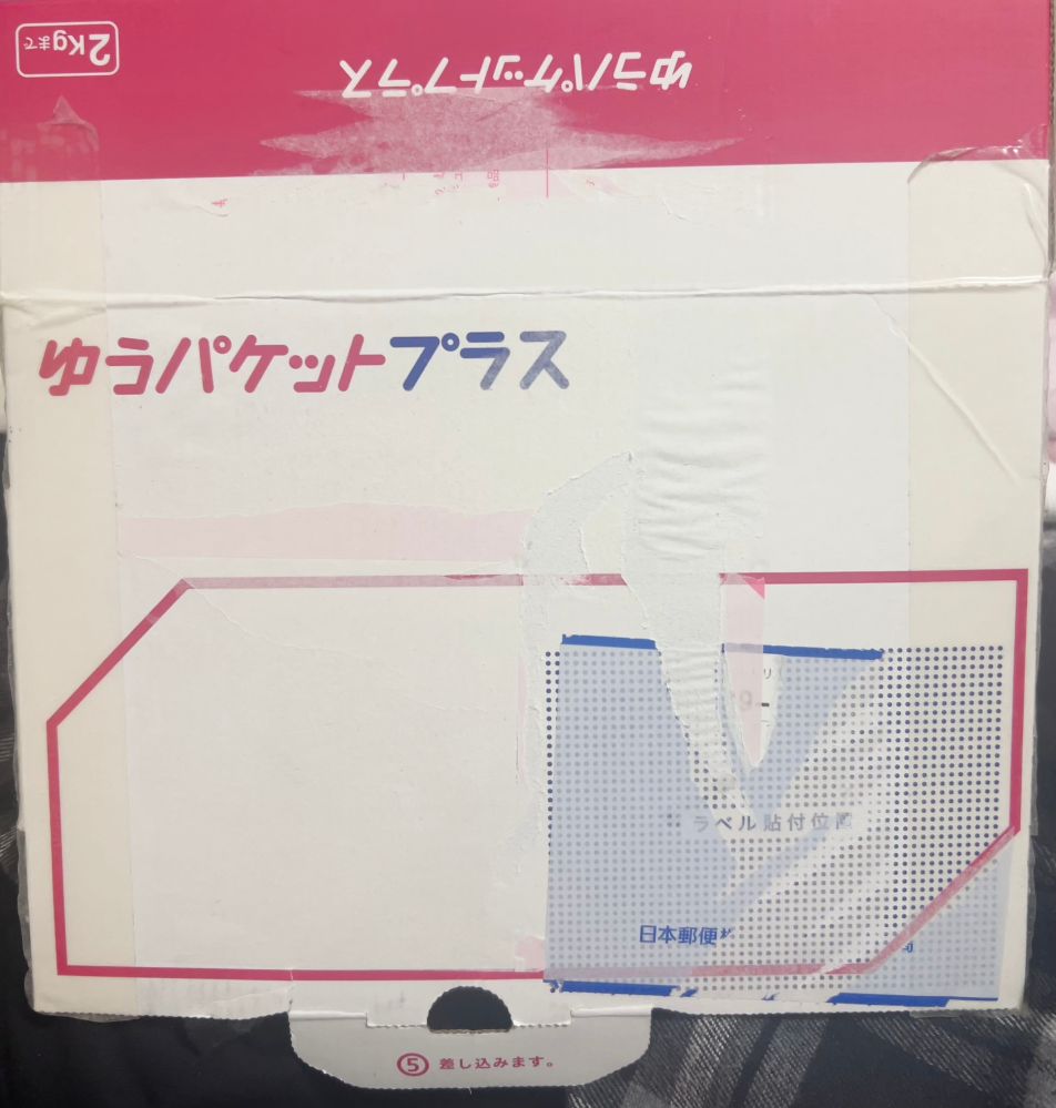 ゆうパケットプラスの再利用についてです。画像の箱少しビリビリなっ