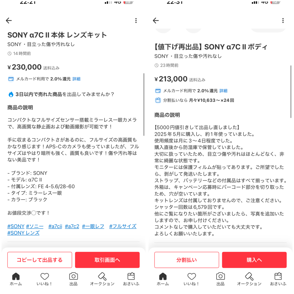 メルカリについて質問です。私は昨日左の画像のカメラを購入したのです
