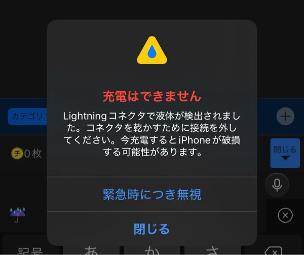 至急お願いしますスマホに多分雨の水がはいってて充電器刺すとこれが